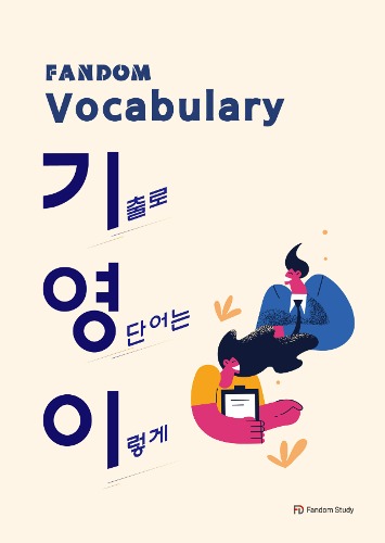 fandom Vocabulary